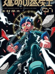 山海食肆漫画封面